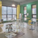 원주 무실동 마카롱 버터바 맛집 벨르마카롱 신상카페 후기