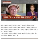 사건반장) 교사를 위해 참았는데 교사가 고소 당했다 이미지