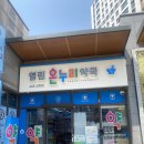 열린온누리약국 이미지