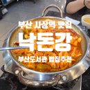 덕포역 1번 출구 | 낙돈강 부산 사상역 근처 맛집 낙곱새 전문