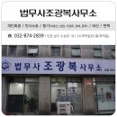 법무사조광복사무소 이미지