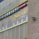 24시이스턴동물의료센터 이미지