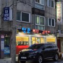 명문감자탕 이미지