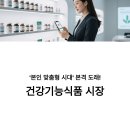 도래건강기능식품