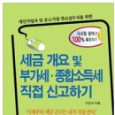 큐라이트 연수원, 토끼와 옹달샘 (숲속도서관)신간 구입-세금개요 및 부가세 종합소득세 직접신고하기 이미지