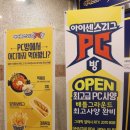 논현동pc방 호구포역 pc방 최고사양에 음식들도 완전 맛있어요! :: 아이센스리그pc방