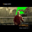 CG학원 [ CJ 4Dplex 취업성공 ] VFX포트폴리오 ｜CG5아카데미 유O 수강생 취업소식 :)