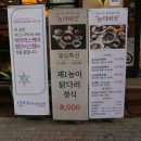 성서제1능이버섯 능이백숙 이미지