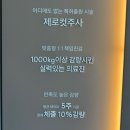 인천 구월동 다이어트클리닉 허벅지 지방분해주사 일상생활 바로 가능한 제로컷주사 2회차 후기