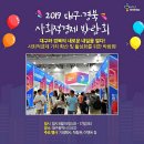 2019 대구,경북 사회적경제박람회 이미지