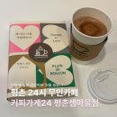 커피가게24평촌