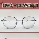 정시당안경원 | 고도근시 고객님의 2년 만의 시력검사 후기♡♡♡