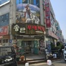 이정빌딩 | 대전 탄방동 맛집 송탄 부대찌개 방문 후기(내돈내산)