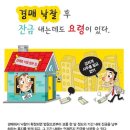 경매 낙찰 후 잔금 내는데도 요령이 있다. 이미지