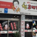 닭발집 이미지