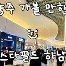 하남(만)휴게소 이미지