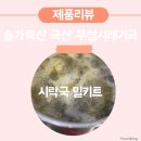 국산 무청시래기국 밀키트로 간단하게 한끼 차리기 솔가축산 시락국