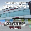 서정역로36번길 | [제품리뷰]평택입주가전 보기 좋았던 가전제품성지 롯데하이마트 평택고덕점 가전절 행사 후기
