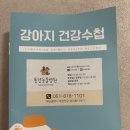 초읍동물병원 이미지