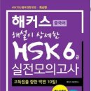 중원금광1-D-13 | 2026.8 HSK6급 후기, 시험난이도,고사장 후기(시험대비자료공유)
