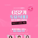 2025 감정평가사2차 GS2기 토요스터디 일정 및 종합반 안내-1/4(토)개강 이미지