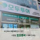 아주항공여행사 - 진주시 남강로1425번길 7-1 | 아주항공여행사
