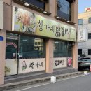 황가네 닭갈비 이미지
