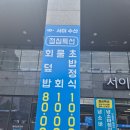 서이 | 대구 두류동 서이수산 점심특선 솔직후기-물회,회덮밥 맛집 추천