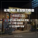 오키나와 국제거리 포장마차 마을 타코야끼 맛집 19번 라라라