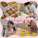 조안나베이킹스튜디오 - 수성구 달구벌대로627길 22-25 | 베이킹 배우는 중입니다 1주차 : 조안나 베이킹 스튜디오 (대구 본점)