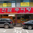 진잠추어탕 이미지