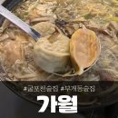 가월 | 굴포천 부개동 술집 '가월', 부평 애견동반 술집 추천해요!