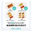 달콤청춘 | 피자 알볼로 진주1호점 20주년 콜라보 마이유스 알픽 쓰리팩