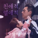 중국 드라마 &#39;친애적 열애적&#39; 현대극 로맨스 드라마 추천