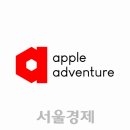 애드벤처디자인 서울경제
