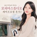 [숙대입구역 증명사진&amp;세미프로필] 찐으로 대만족한 용산 모피아스튜디오 후기📸