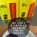 정담오메기떡