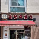 올댓초콜릿 이미지