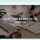 하이메드(주) 이미지