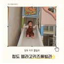 청도 키즈펜션 엘라고키즈풀빌라
