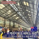 행복장터파머스테이블 | 호주 시드니 여행 캐리지웍스 파머스 마켓 위치 메뉴 영업시간 꿀팁 후기