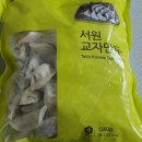 서원푸드 바오미교자만두 1.35kg