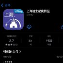 상하이 여행 4박 5일 일정 공유 ep2 (고덕지도 주소, 쓰촨시티즌, 우캉맨션, 디즈니랜드)