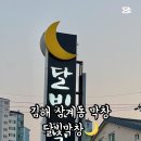 달빛막창 이미지