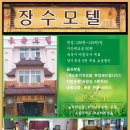 장수모텔 이미지