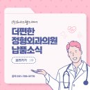 더편한정형외과의원 이미지