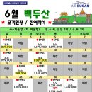 (주)천지항공여행사 | 6월 백두산 천지, 인생사진 찍고 오세요 부산출발