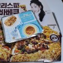 청년피자 바질크림치즈디쉬 먹어본 후기 바질가득토마토가득