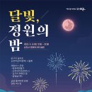 달빛정원 이미지