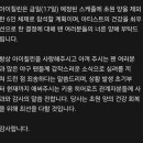 어제 파울타구 맞은 아이칠린 초원 관련 공지 이미지